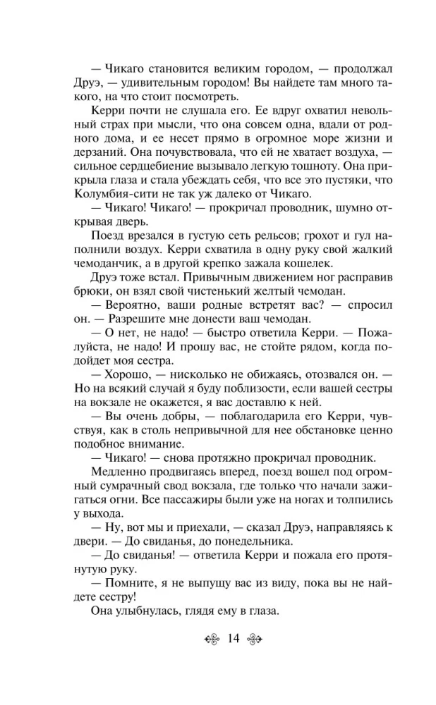 Сестра Керри